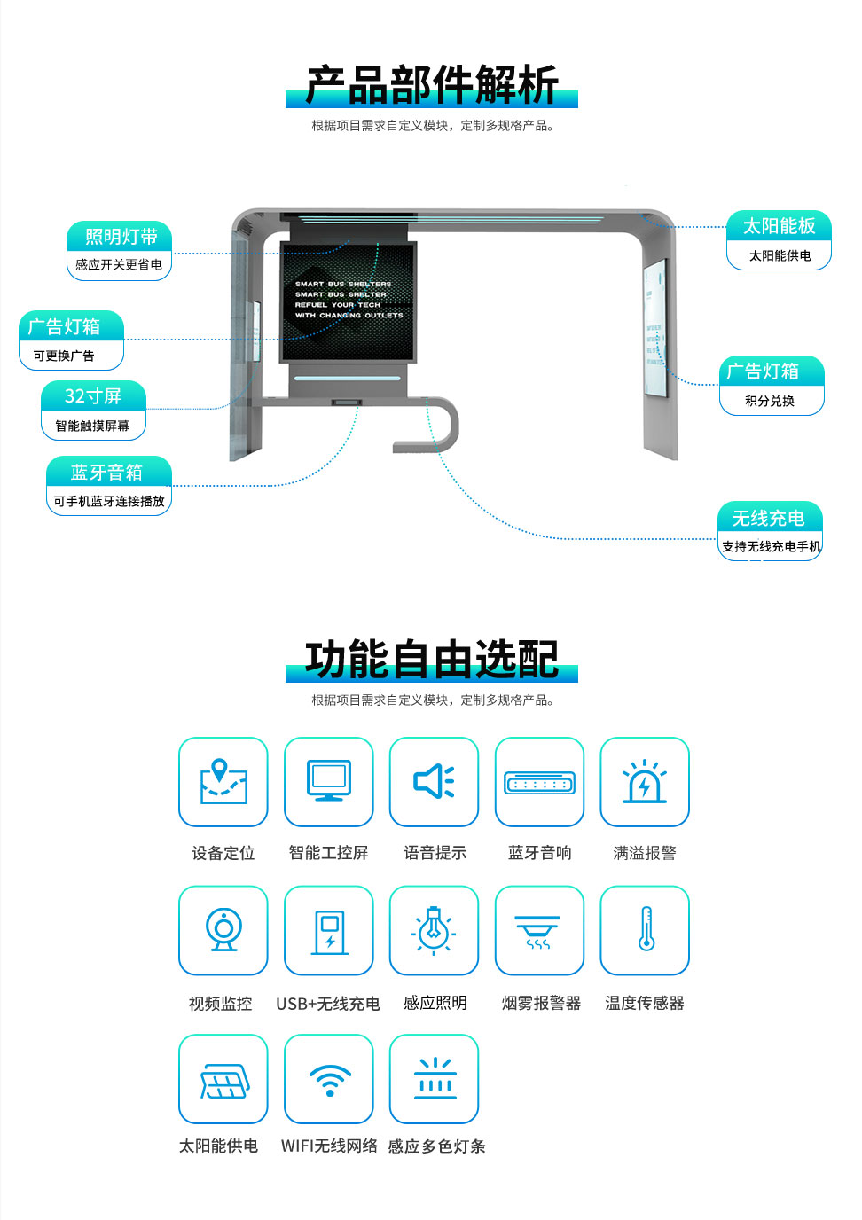 云城智能公交亭詳情頁_08